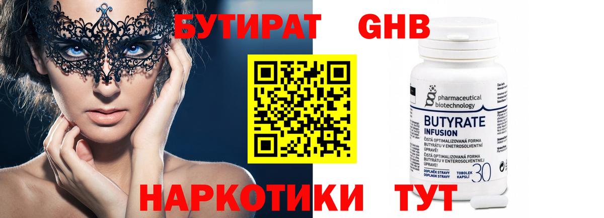 БУТИРАТ вода Кольчугино