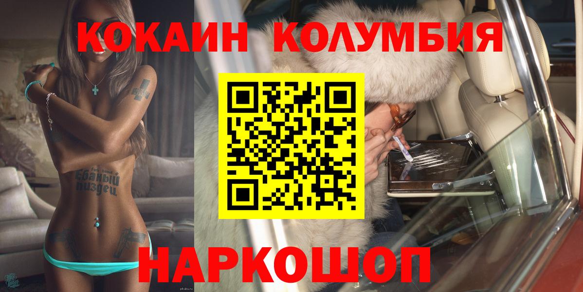 Кольчугино  Кокаин Эквадор  КОКАИН  Вход с VPN  Cocaine Columbia 