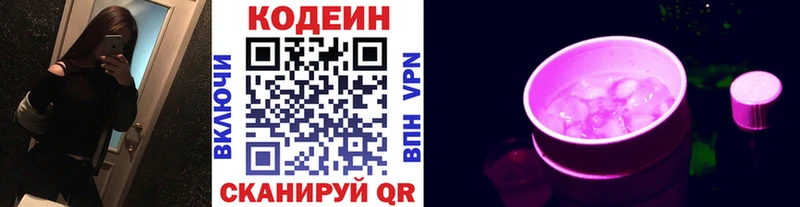 Кодеин Purple Drank  Кольчугино 