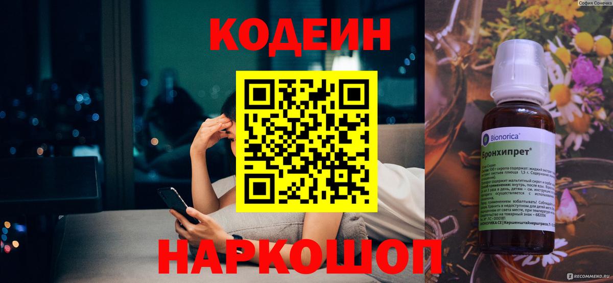 Кольчугино  Кодеиновый сироп Lean Purple Drank  Вход с VPN 