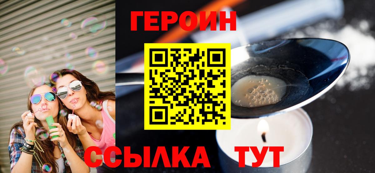 Героин хмурый  Вход с VPN  Кольчугино 