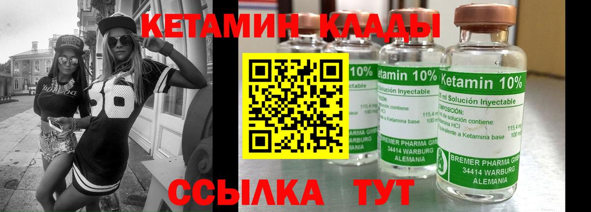 КЕТАМИН VHQ Кольчугино