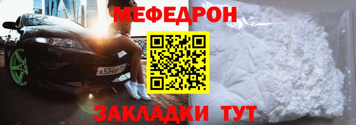 Меф кристаллы Кольчугино